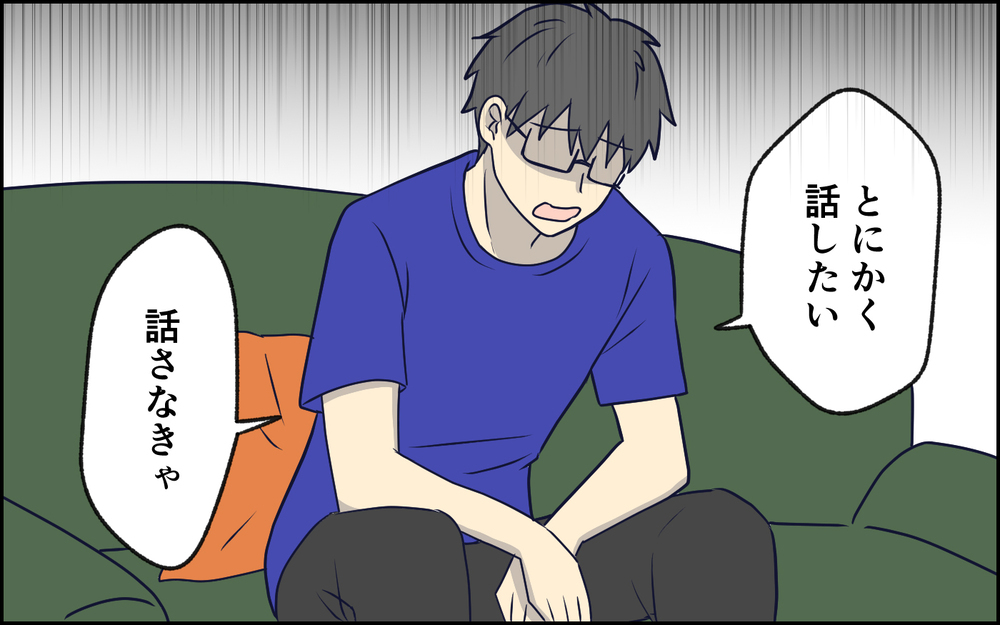 愛があれば何でも察してくれるわけじゃない!? 自分の間違いに気付いたけれど…＜察してちゃん夫がツラい 10話＞【うちのダメ夫 まんが】