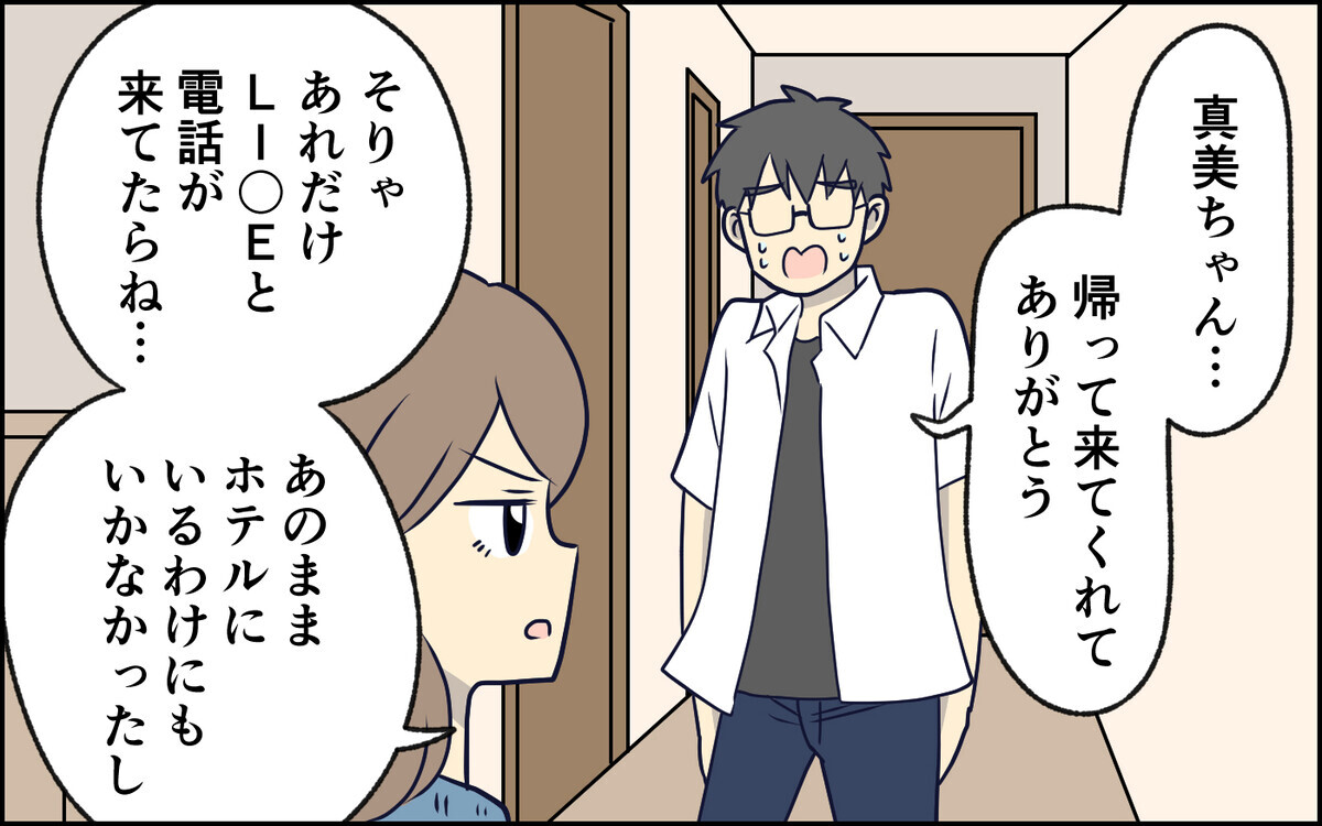 「あなたの幼稚な行動に疲れた」反省したけれど…妻の信頼はもう回復不可能なの？＜察してちゃん夫がツラい 11話＞【うちのダメ夫 まんが】