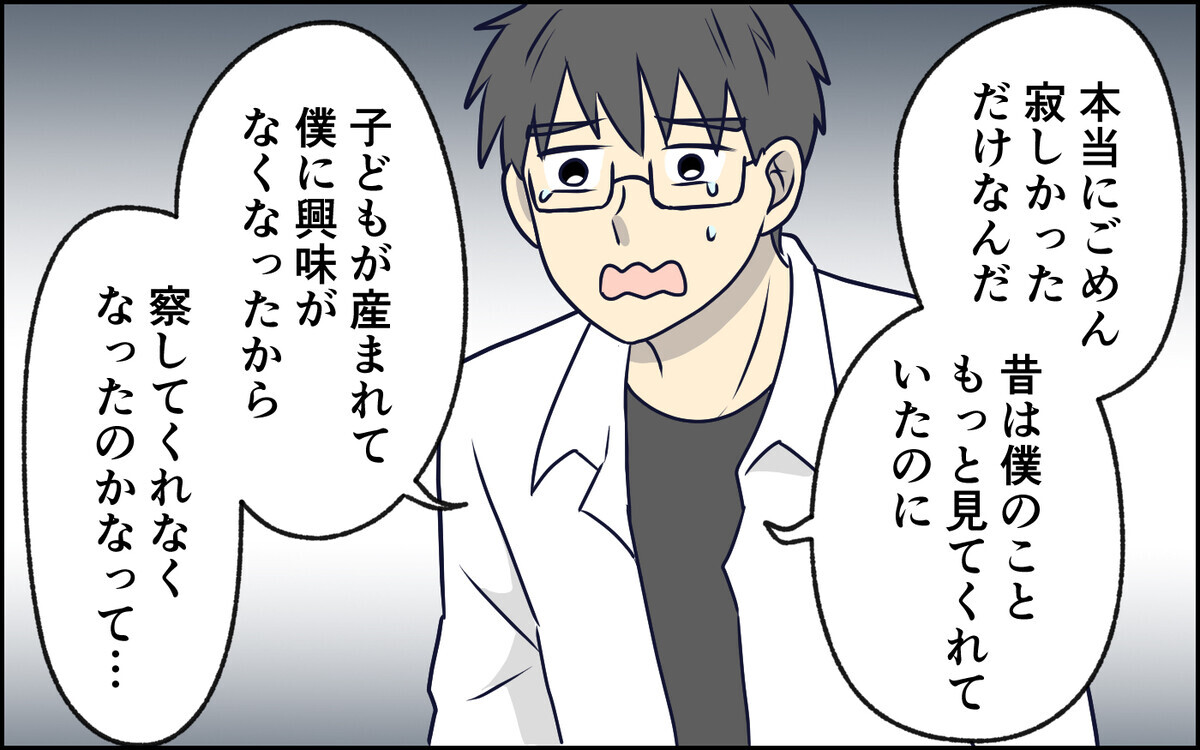 「あなたの幼稚な行動に疲れた」反省したけれど…妻の信頼はもう回復不可能なの？＜察してちゃん夫がツラい 11話＞【うちのダメ夫 まんが】