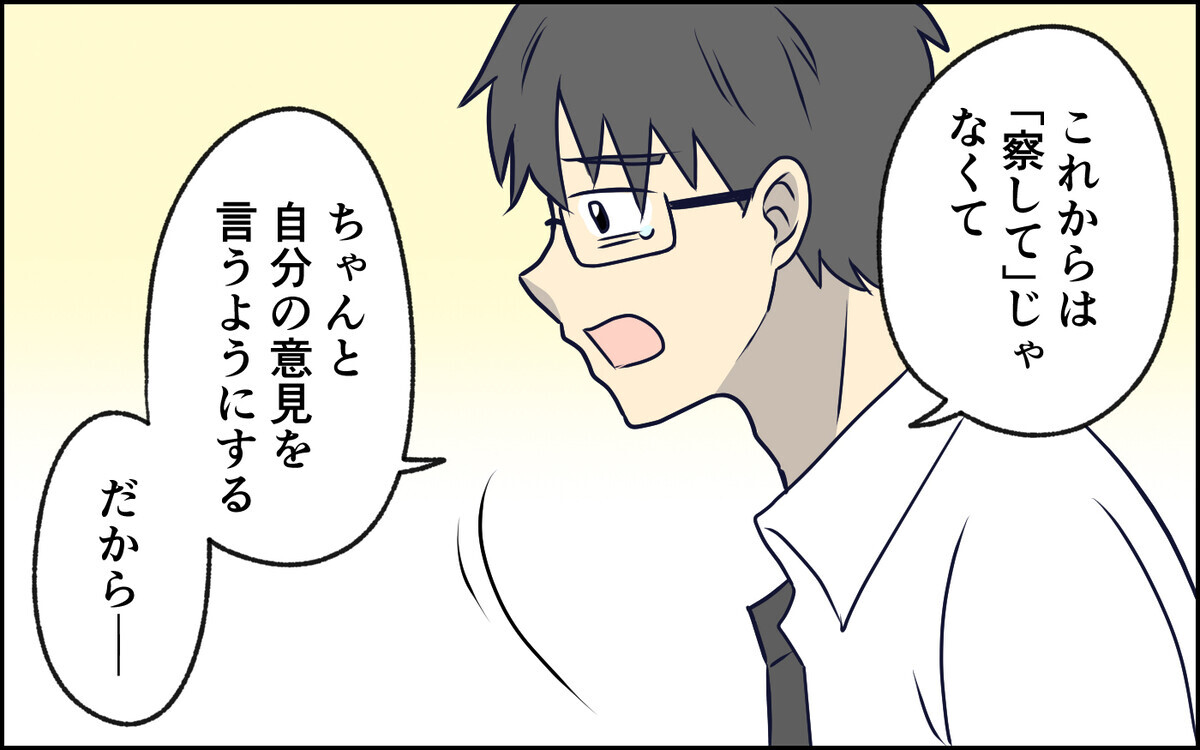 「あなたの幼稚な行動に疲れた」反省したけれど…妻の信頼はもう回復不可能なの？＜察してちゃん夫がツラい 11話＞【うちのダメ夫 まんが】