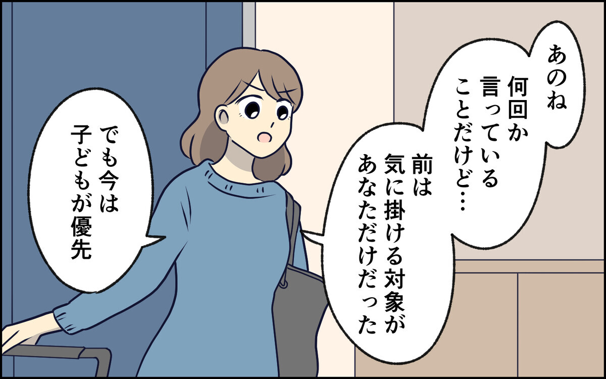 「あなたの幼稚な行動に疲れた」反省したけれど…妻の信頼はもう回復不可能なの？＜察してちゃん夫がツラい 11話＞【うちのダメ夫 まんが】