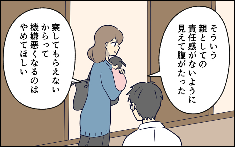 「あなたの幼稚な行動に疲れた」反省したけれど…妻の信頼はもう回復不可能なの？＜察してちゃん夫がツラい 11話＞【まんが】
