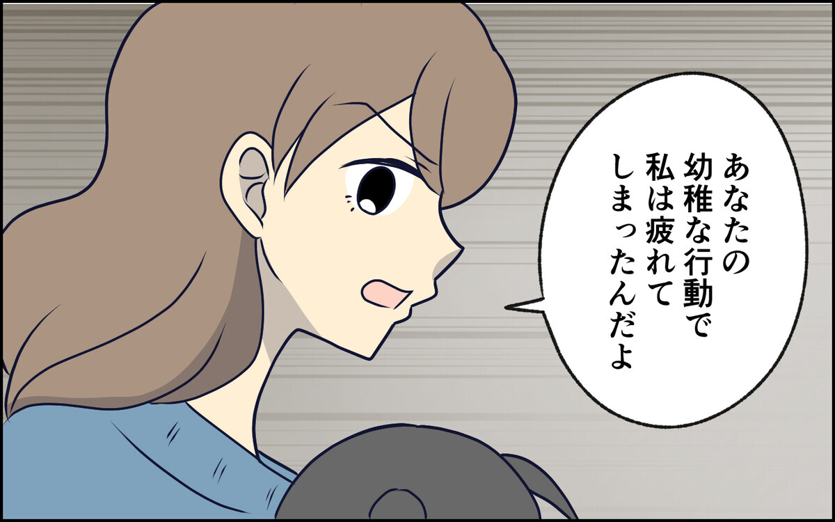 「あなたの幼稚な行動に疲れた」反省したけれど…妻の信頼はもう回復不可能なの？＜察してちゃん夫がツラい 11話＞【うちのダメ夫 まんが】