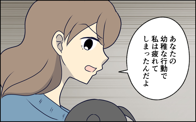 「あなたの幼稚な行動に疲れた」反省したけれど…妻の信頼はもう回復不可能なの？＜察してちゃん夫がツラい 11話＞【まんが】