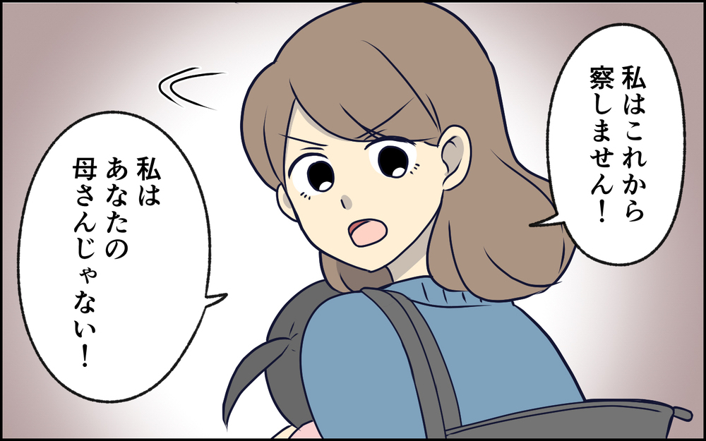 「あなたの幼稚な行動に疲れた」反省したけれど…妻の信頼はもう回復不可能なの？＜察してちゃん夫がツラい 11話＞【うちのダメ夫 まんが】