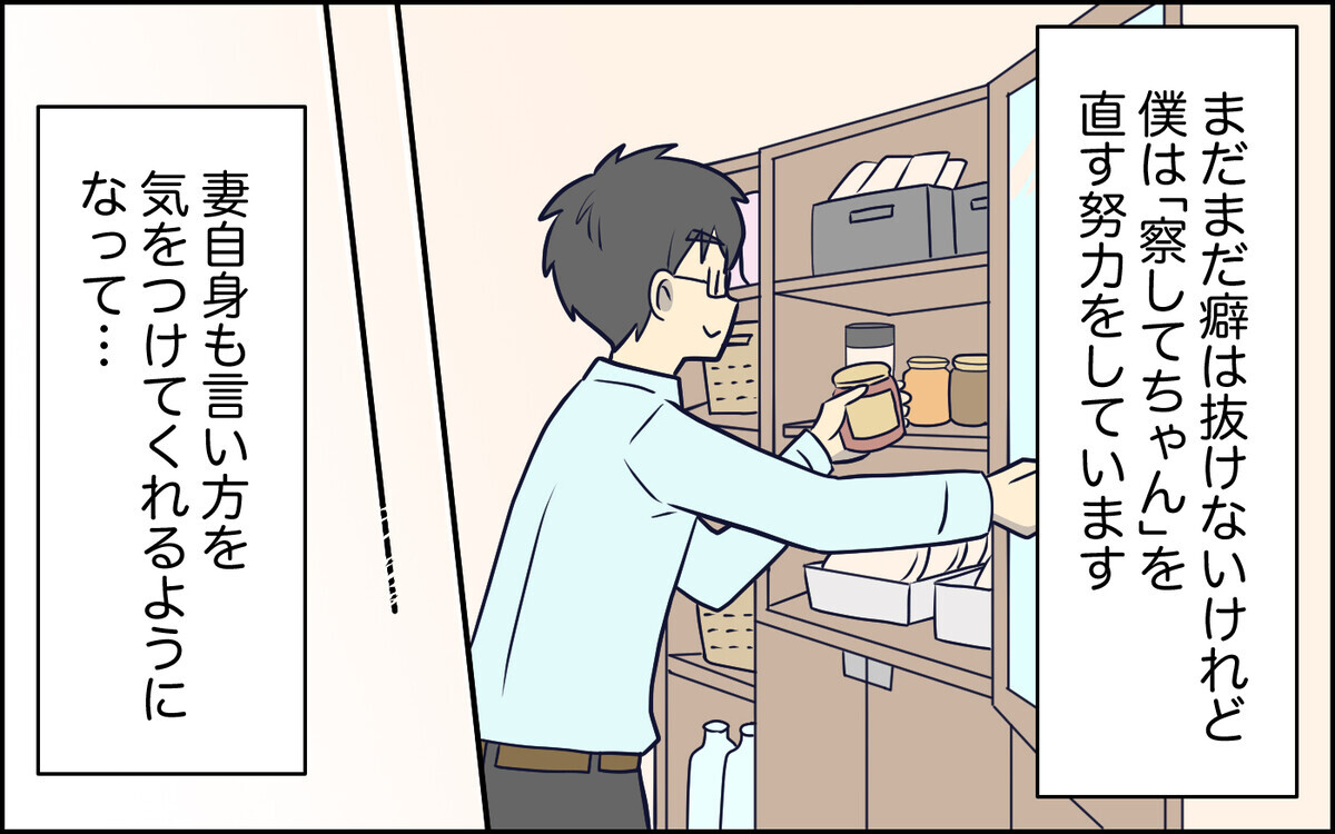 「甘えないでしっかりして！」大人として父親として…夫が乗り越えなければならないこと＜察してちゃん夫がツラい 12話＞【うちのダメ夫 まんが】