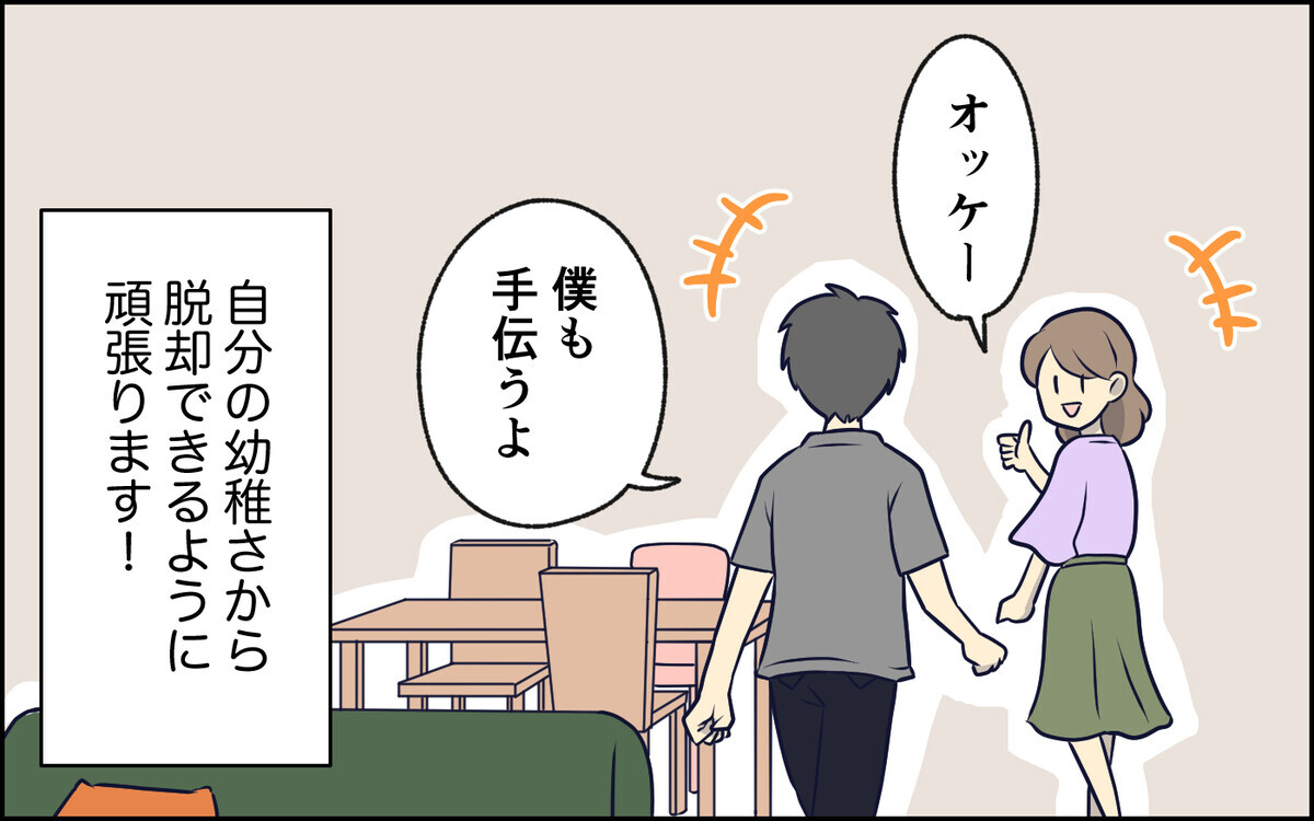 「甘えないでしっかりして！」大人として父親として…夫が乗り越えなければならないこと＜察してちゃん夫がツラい 12話＞【うちのダメ夫 まんが】