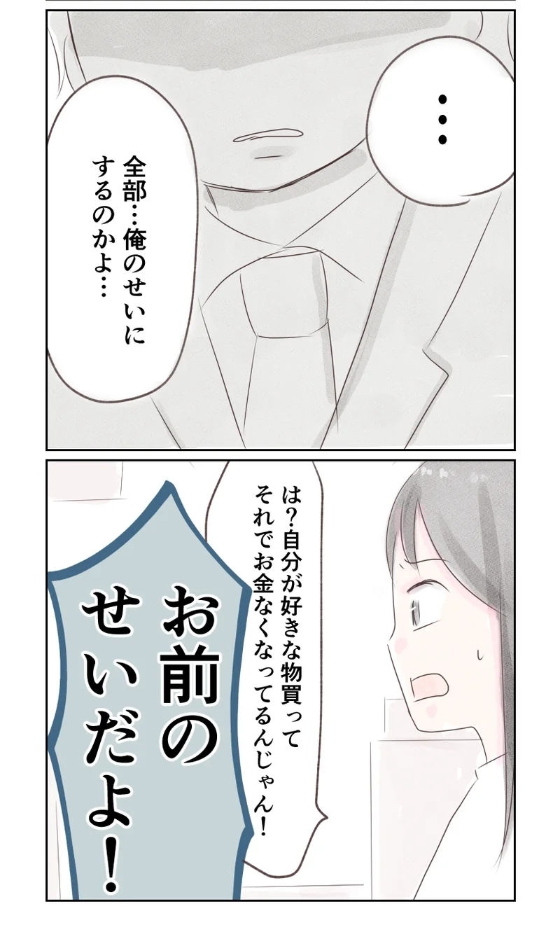 「全部お前のせい」借金は妻の責任と夫が言い切る理由は？【夫から離婚調停を突き付けられた妻　離婚か再構築か Vol.19】