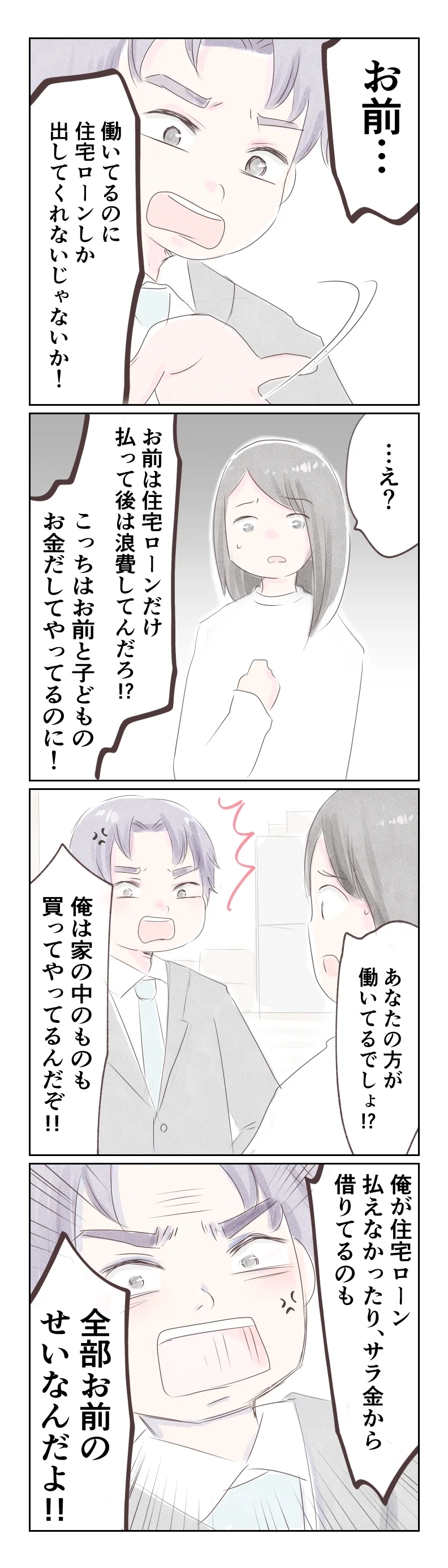 「全部お前のせい」借金は妻の責任と夫が言い切る理由は？【夫から離婚調停を突き付けられた妻　離婚か再構築か Vol.19】