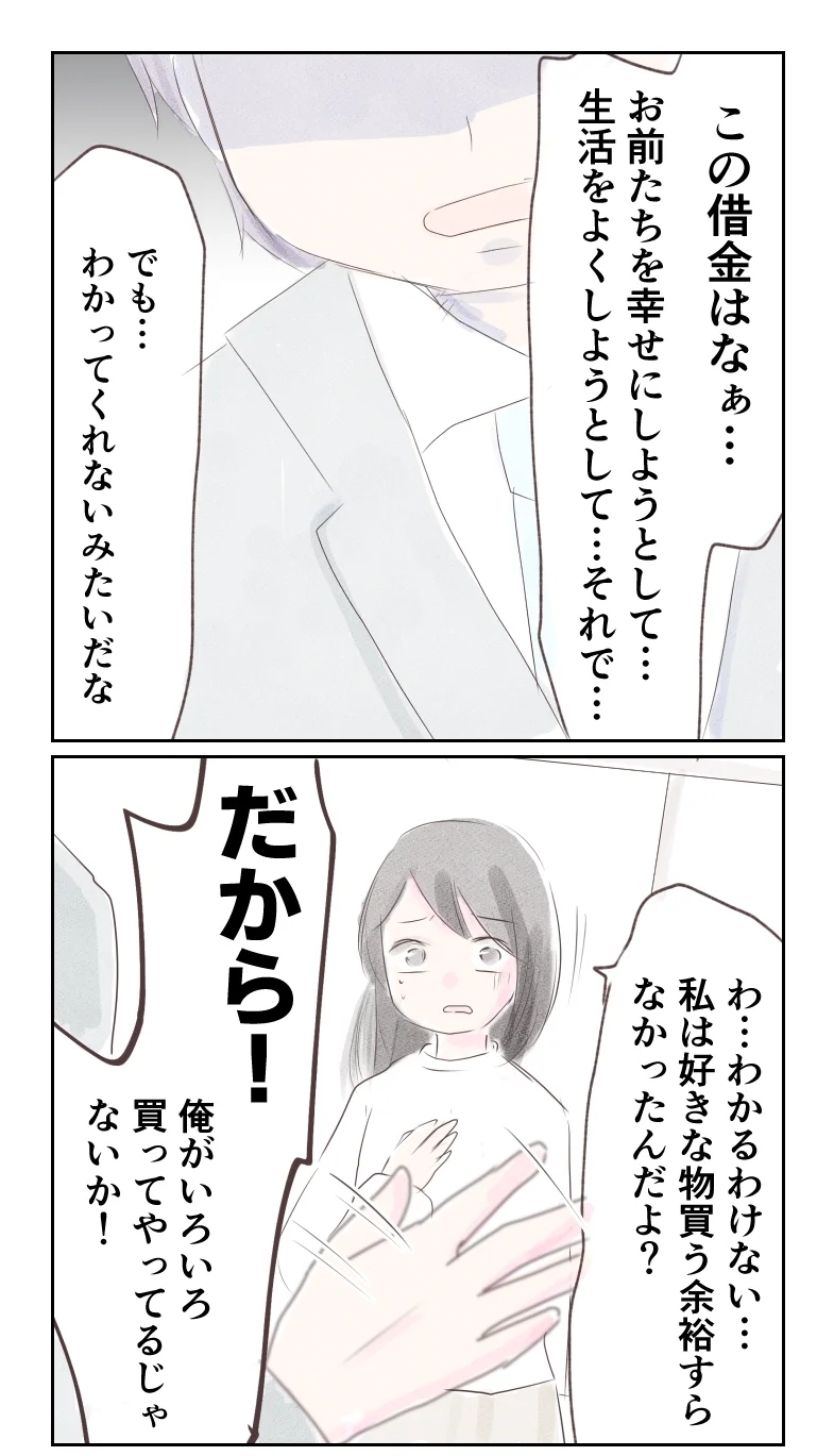 好きなものを買ってもらったことなんてない…「家族のために借金」という夫の言い分に納得いかない【夫から離婚調停を突き付けられた妻　離婚か再構築か Vol.20】