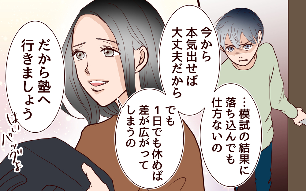 息子の反抗…助けを求めた夫がまさかの裏切り行為!?＜子どもを追い詰めるモンスター妻 12話＞【夫婦の危機 まんが】