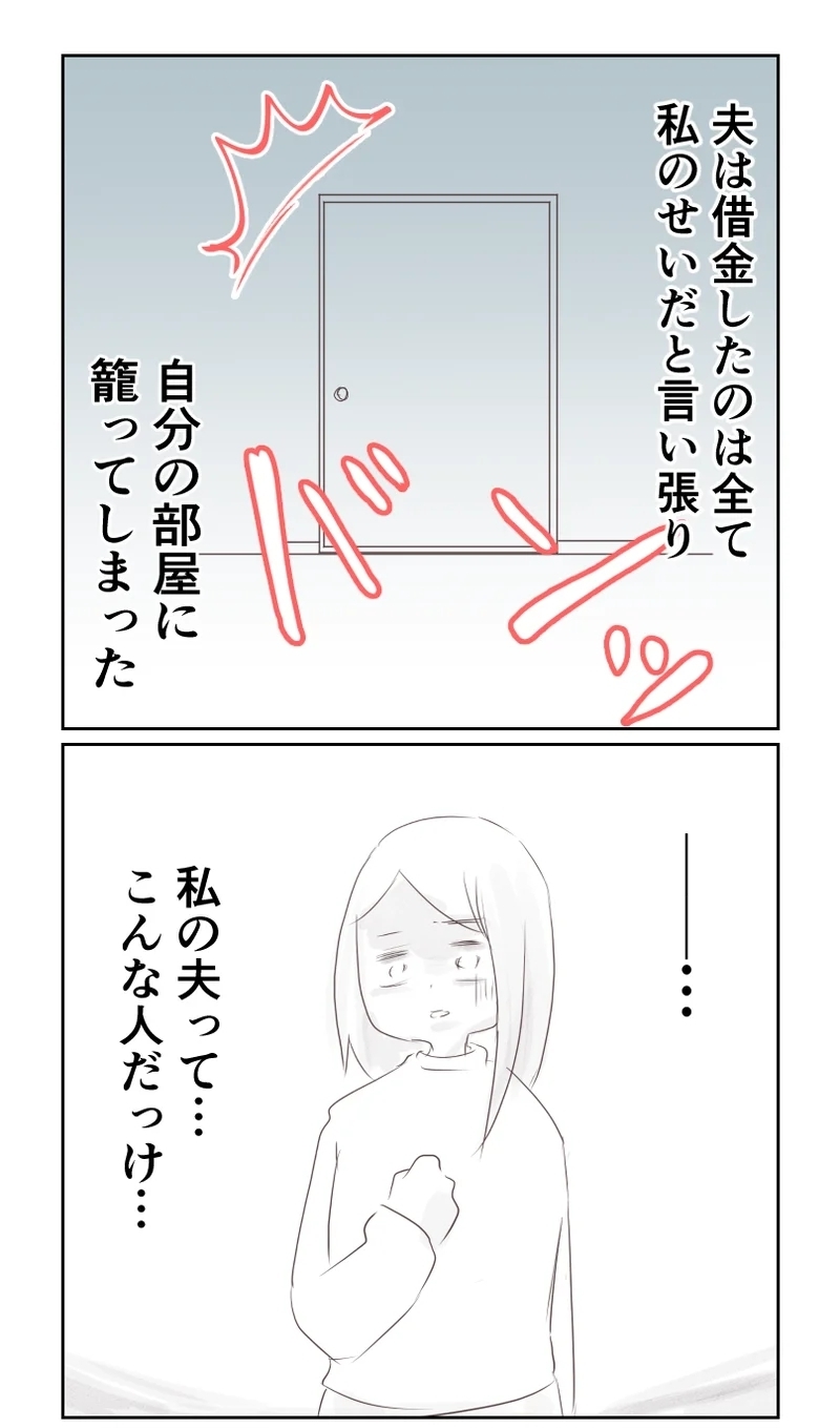 借金して妻に責任転換!?　夫がこんな人になった理由は…【夫から離婚調停を突き付けられた妻　離婚か再構築か Vol.21】