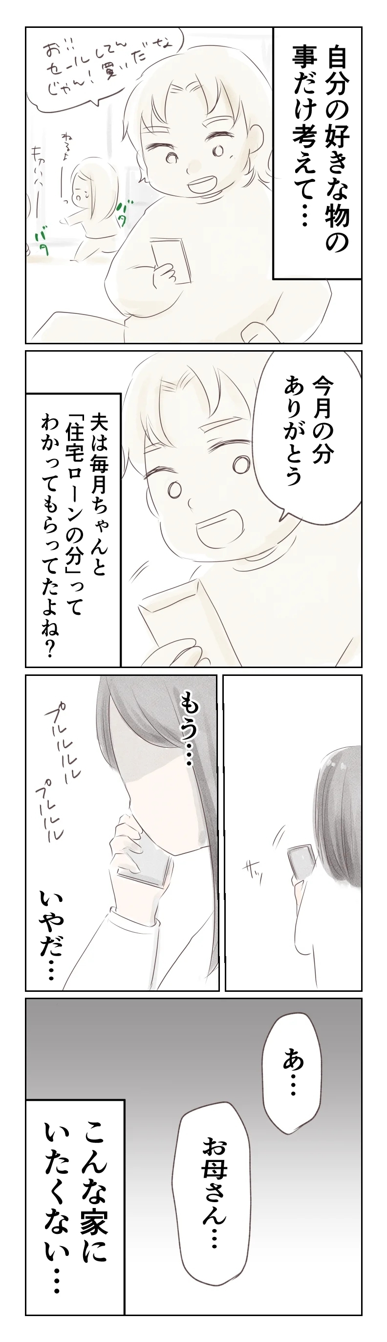 借金して妻に責任転換!?　夫がこんな人になった理由は…【夫から離婚調停を突き付けられた妻　離婚か再構築か Vol.21】