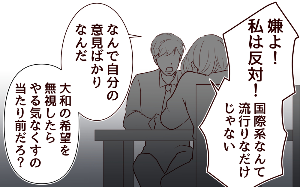 「今さら父親面しないで！」怒る妻に夫が最終宣告!?＜子どもを追い詰めるモンスター妻 14話＞【夫婦の危機 まんが】