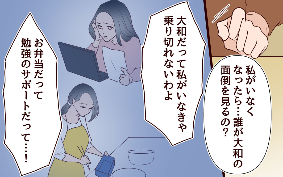 息子に必要なのは誰？ 母親が強いた忠誠心の先にあったのは…＜子どもを追い詰めるモンスター妻 15話＞【夫婦の危機 まんが】