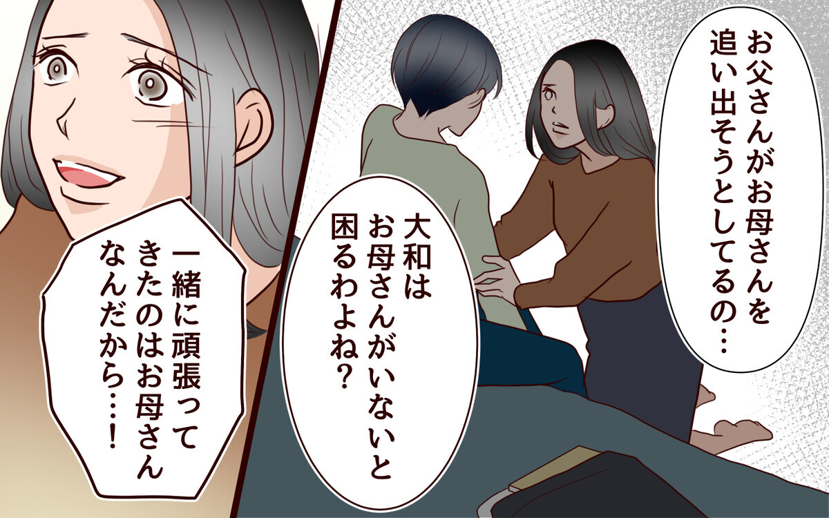 息子に必要なのは誰？ 母親が強いた忠誠心の先にあったのは…＜子どもを追い詰めるモンスター妻 15話＞【夫婦の危機 まんが】