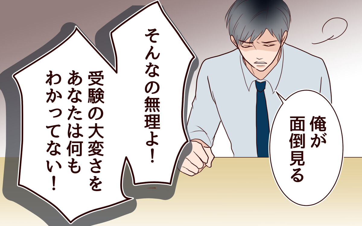 息子に必要なのは誰？ 母親が強いた忠誠心の先にあったのは…＜子どもを追い詰めるモンスター妻 15話＞【夫婦の危機 まんが】