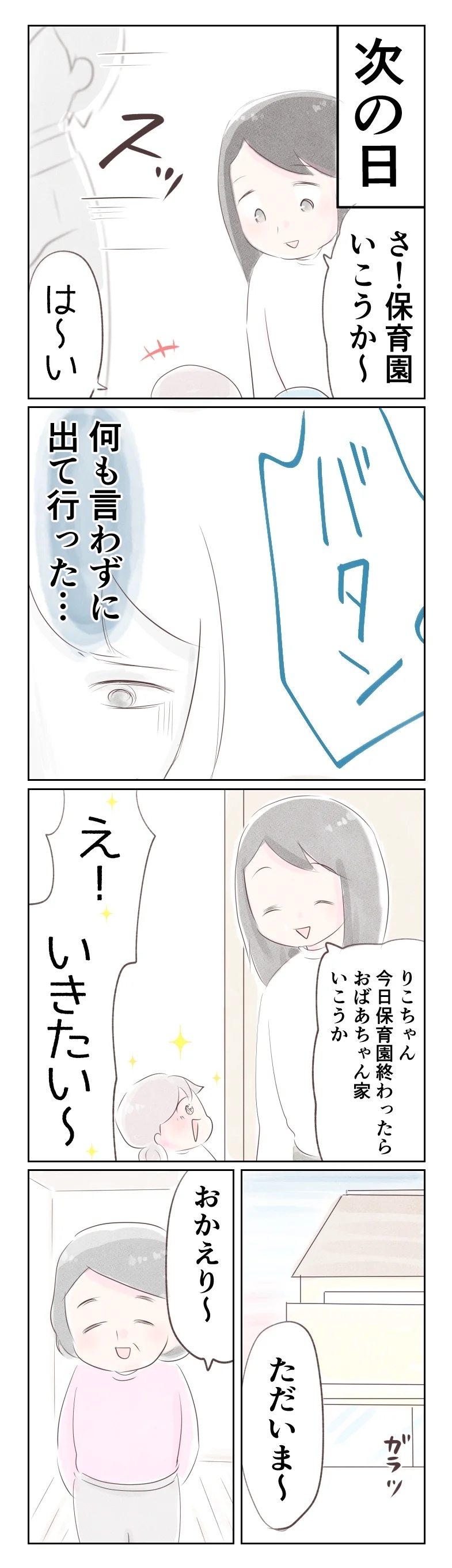 距離をおきたい…浪費を正当化してケンカ腰の夫との生活に限界【夫から離婚調停を突き付けられた妻　離婚か再構築か Vol.22】