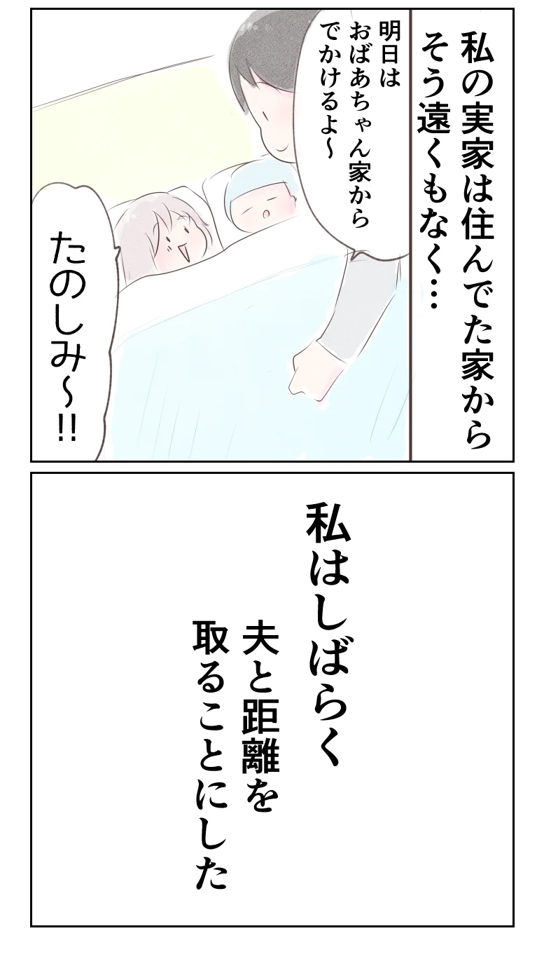 距離をおきたい…浪費を正当化してケンカ腰の夫との生活に限界【夫から離婚調停を突き付けられた妻　離婚か再構築か Vol.22】