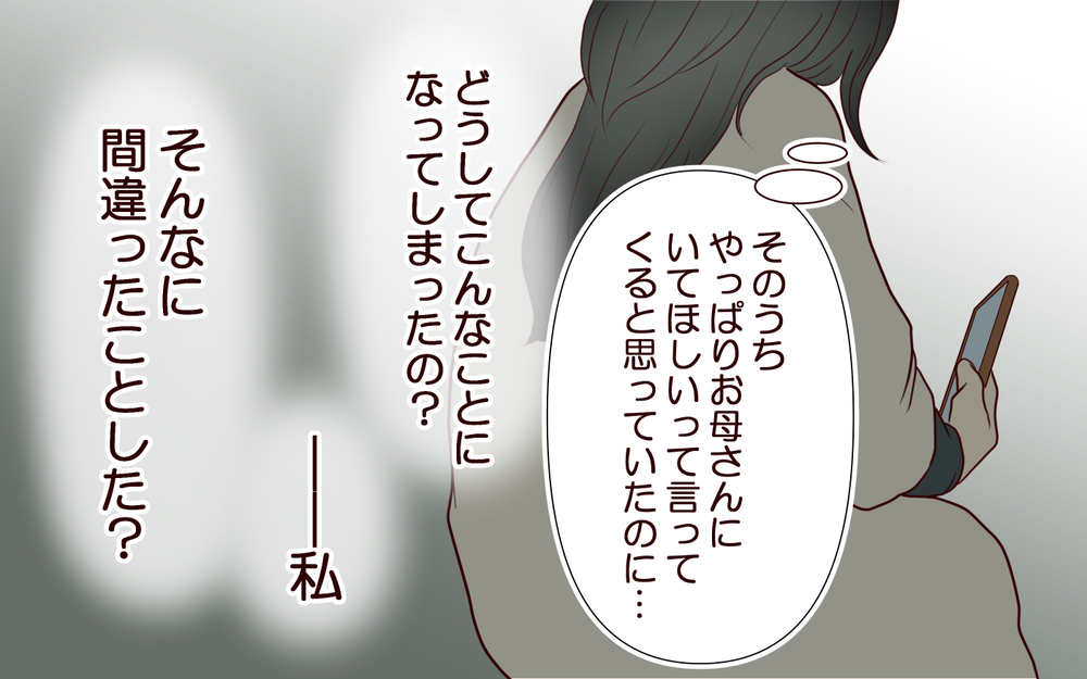 息子の既読がつかない…一方的な連絡に焦る母親がとった行動＜子どもを追い詰めるモンスター妻 17話＞【夫婦の危機 まんが】