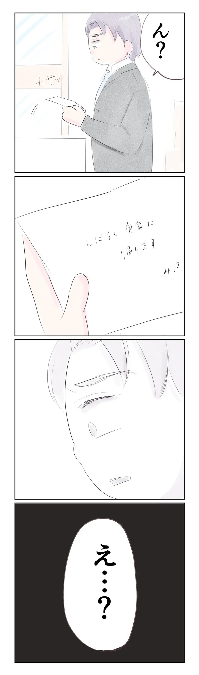 妻が借金に怒って出て行った!?　置き手紙を見た夫は…【夫から離婚調停を突き付けられた妻　離婚か再構築か Vol.23】