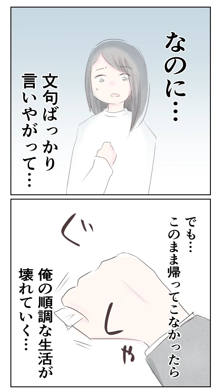 借金くらいで文句言いやがって…妻の家出を知った夫の気持ち【夫から離婚調停を突き付けられた妻　離婚か再構築か Vol.24】