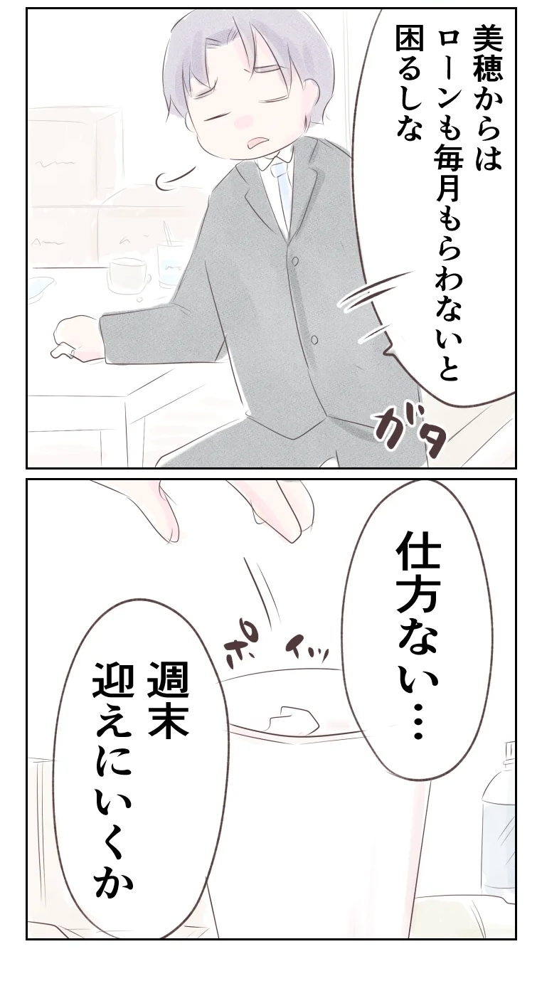 借金くらいで文句言いやがって…妻の家出を知った夫の気持ち【夫から離婚調停を突き付けられた妻　離婚か再構築か Vol.24】