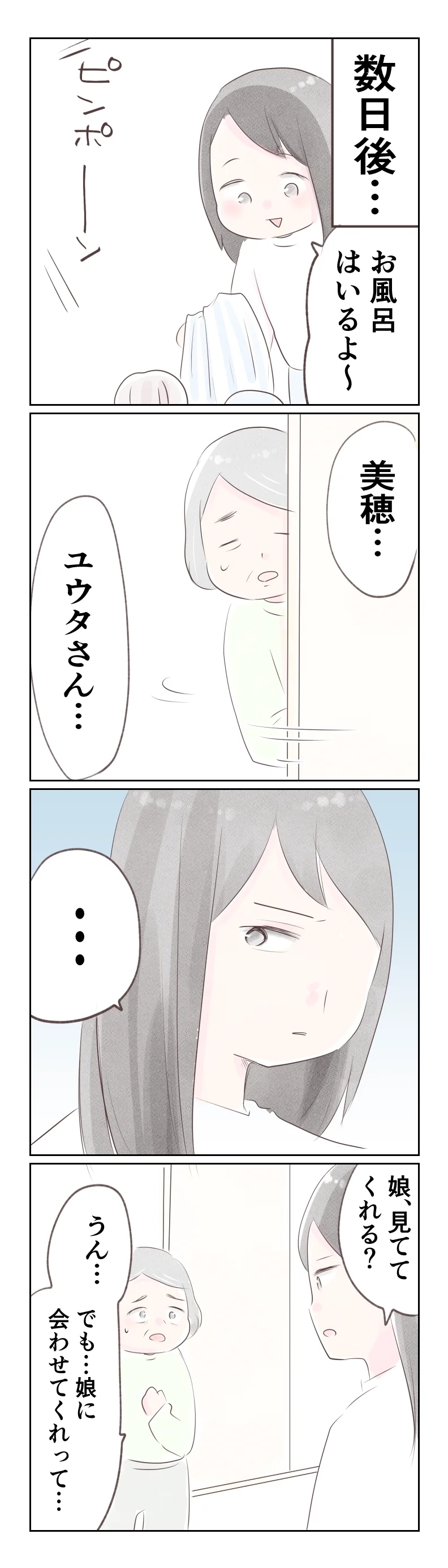 泣きながら妻を迎えに…借金夫の迫真の演技【夫から離婚調停を突き付けられた妻　離婚か再構築か Vol.25】