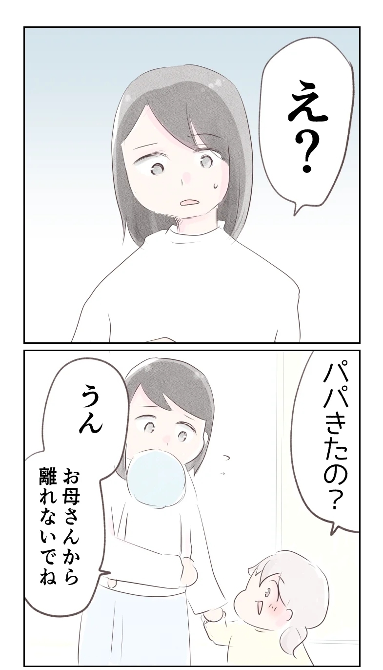 泣きながら妻を迎えに…借金夫の迫真の演技【夫から離婚調停を突き付けられた妻　離婚か再構築か Vol.25】