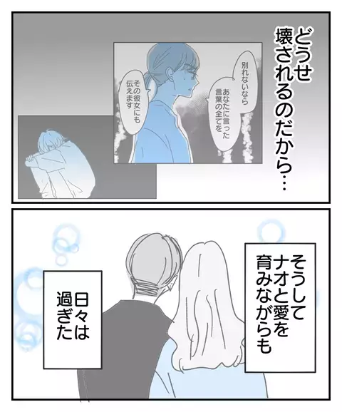 新たな恋に踏み出した娘…でも親には言わない【思い通りにならなかった私を愛せますか？ Vol.30】