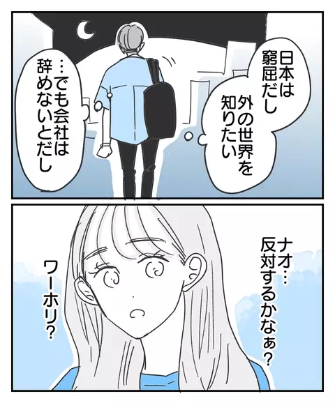 新たな恋に踏み出した娘…でも親には言わない【思い通りにならなかった私を愛せますか？ Vol.30】