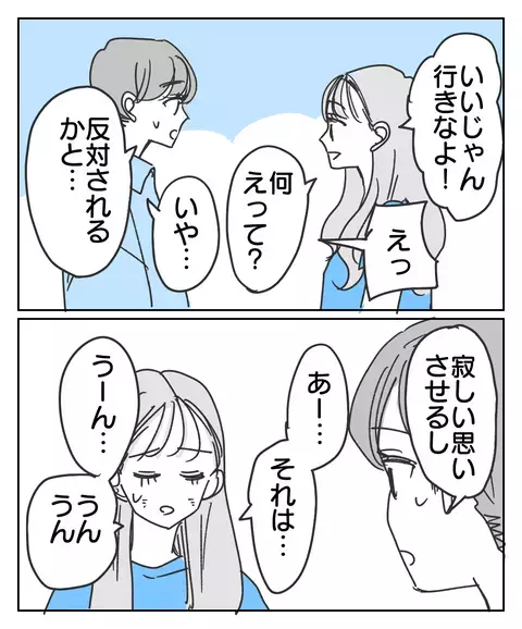 大事な人は私を応援してくれる！ しかしまだつきまとう母の影【思い通りにならなかった私を愛せますか？ Vol.31】