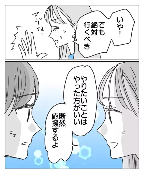 大事な人は私を応援してくれる！ しかしまだつきまとう母の影【思い通りにならなかった私を愛せますか？ Vol.31】