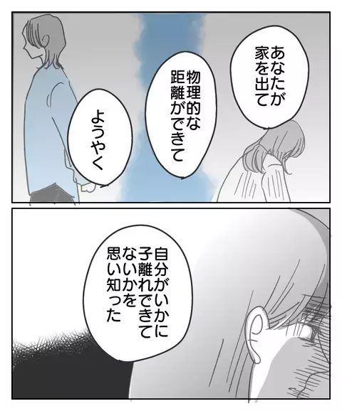 母の口から紡がれる後悔と謝罪の言葉…ずっと言えなかった娘の想いとは【思い通りにならなかった私を愛せますか？ Vol.33】