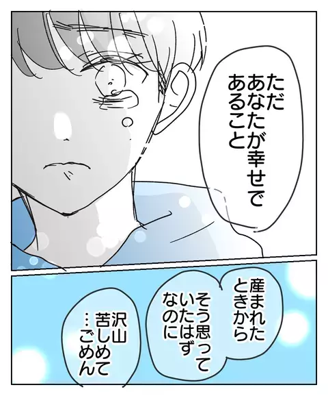 母の口から紡がれる後悔と謝罪の言葉…ずっと言えなかった娘の想いとは【思い通りにならなかった私を愛せますか？ Vol.33】