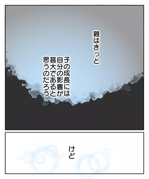 「バイバイ」娘は新たな道へ！ 母と父の応援を背に…【思い通りにならなかった私を愛せますか？ Vol.36】