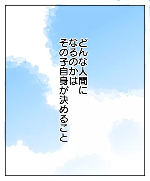 思い通りに子どもは育つ？ どんな人間になるか決めるのは子ども自身【思い通りにならなかった私を愛せますか？ Vol.37】