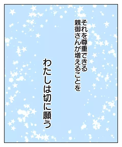 思い通りに子どもは育つ？ どんな人間になるか決めるのは子ども自身【思い通りにならなかった私を愛せますか？ Vol.37】