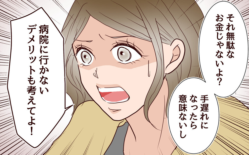 「医療費がかかるから家にいろ」発熱した妻を病院に行かせないドケチ夫…読者「逃げて」