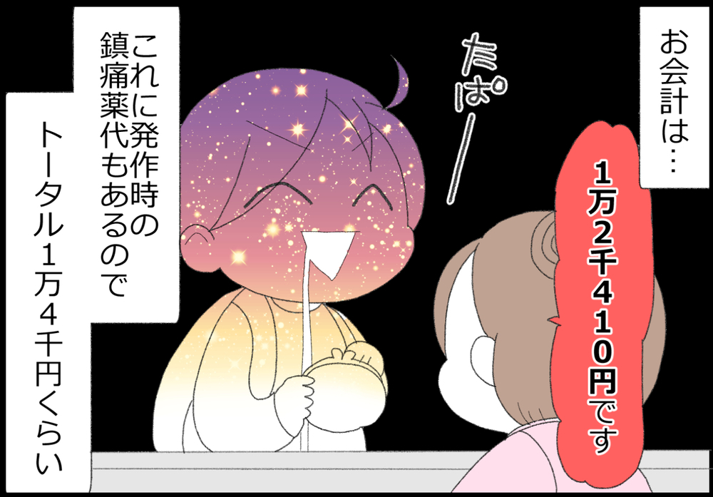 高いけれど片頭痛の注射を決意！ 果たしてその後の変化は…？【ヲタママだっていーじゃない！ 第158話】