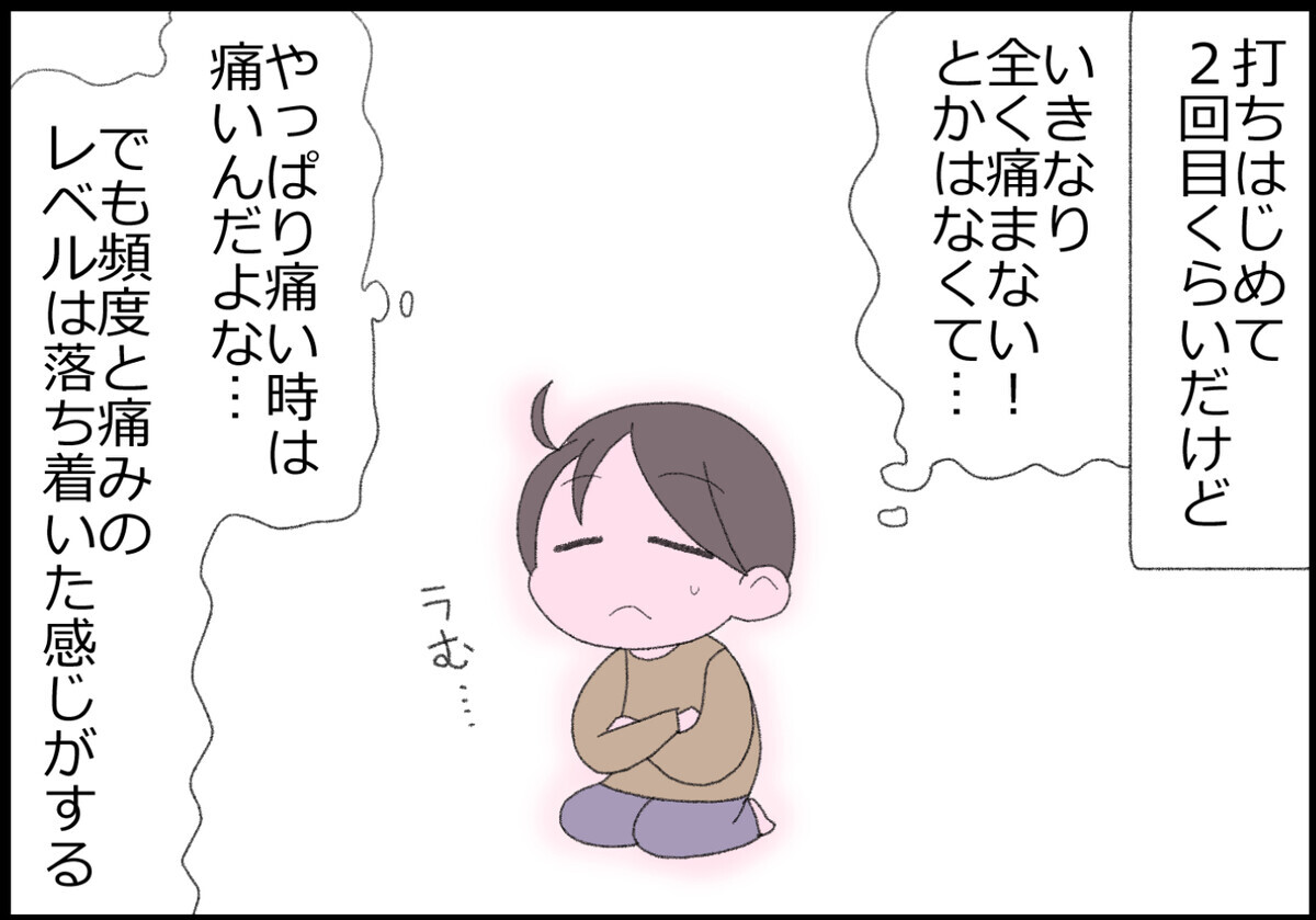 打ち始めて2回目だけど、いきなりまったく痛くないというわけではなく、でも頻度と痛みのレベルは落ち着いた感じ。