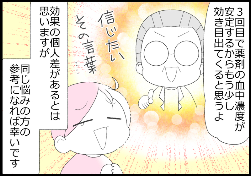 高いけれど片頭痛の注射を決意！ 果たしてその後の変化は…？【ヲタママだっていーじゃない！ 第158話】