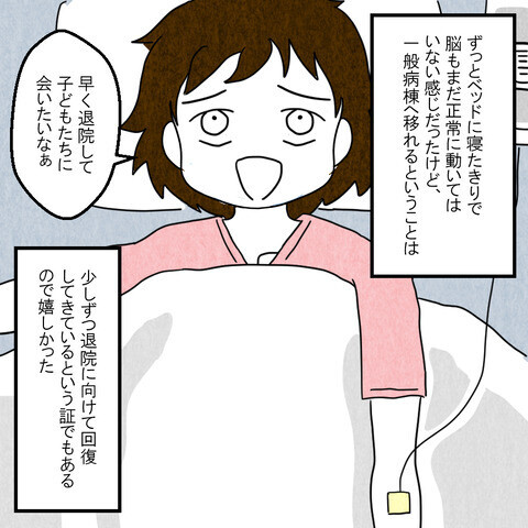 目覚めたときの記憶は断片的…順調に回復しICU卒業へ【妻だって倒れます Vol.16】