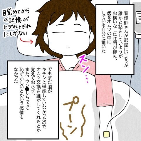 目覚めたときの記憶は断片的…順調に回復しICU卒業へ【妻だって倒れます Vol.16】