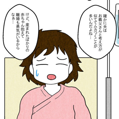 「この人はヤバい…」義父の失言を目の当たりにした実母があることを提案？【妻だって倒れます Vol.17】