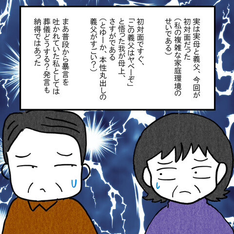 「この人はヤバい…」義父の失言を目の当たりにした実母があることを提案？【妻だって倒れます Vol.17】