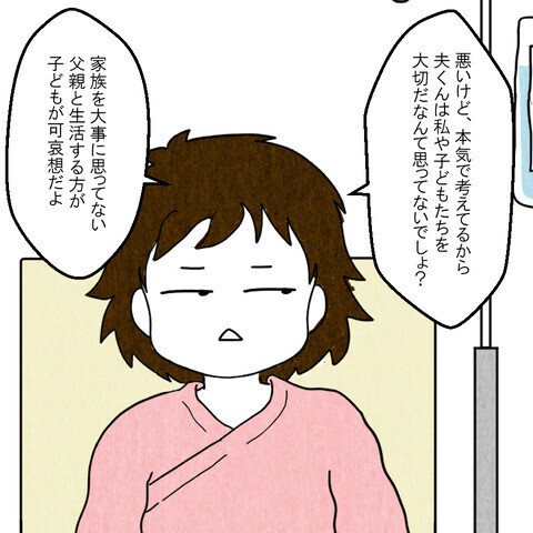 「家族を大切に思ってないでしょ？」離婚を切り出す妻… 夫はどうでる!?【妻だって倒れます Vol.18】