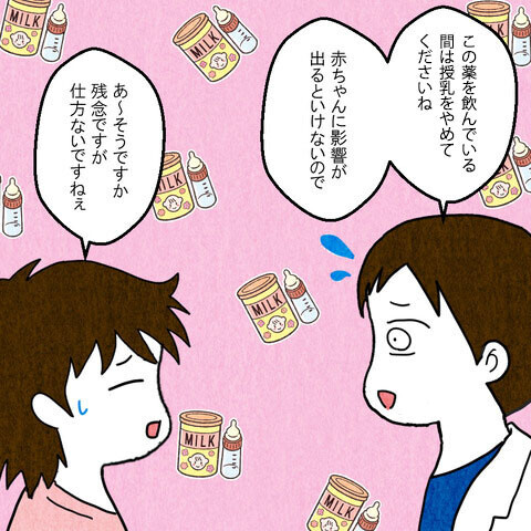 大好物が食べられない!? 退院を前に薬について医師から説明が【妻だって倒れます Vol.20】