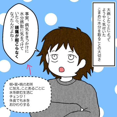 さまざまな要素が重なり血栓が!?　大病で気づいた水分摂取の大切さ【妻だって倒れます Vol.21】