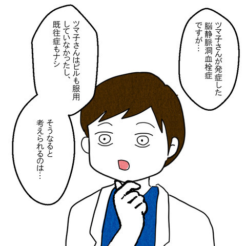 さまざまな要素が重なり血栓が!?　大病で気づいた水分摂取の大切さ【妻だって倒れます Vol.21】